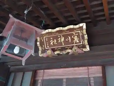 寒川神社のその他建物