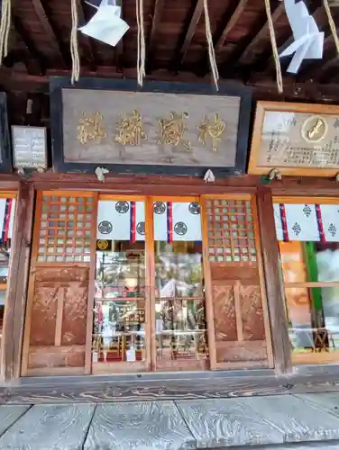 蠶養國神社(福島県)