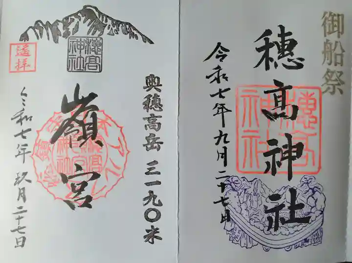 穂高神社嶺宮遥拝社(穂高神社)(長野県)