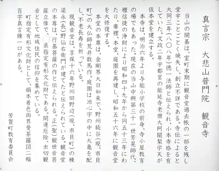 観音寺(栃木県)