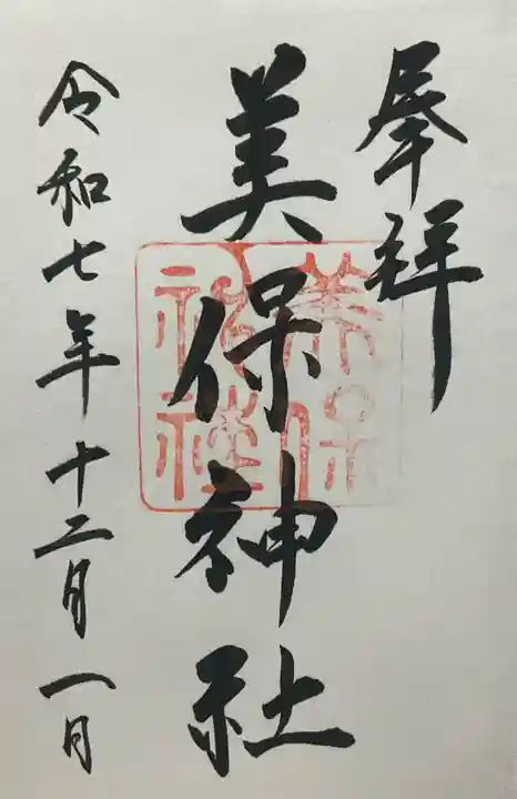 美保神社(島根県)