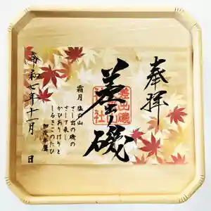 差出磯大嶽山神社 仕事と健康と厄よけの神さま(山梨県) 2025年11月01日(土)〜(2025年10月28日(火) 15時47分33秒投稿)