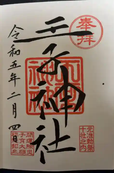 王子神社(東京都)