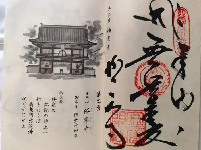 極楽寺の御朱印