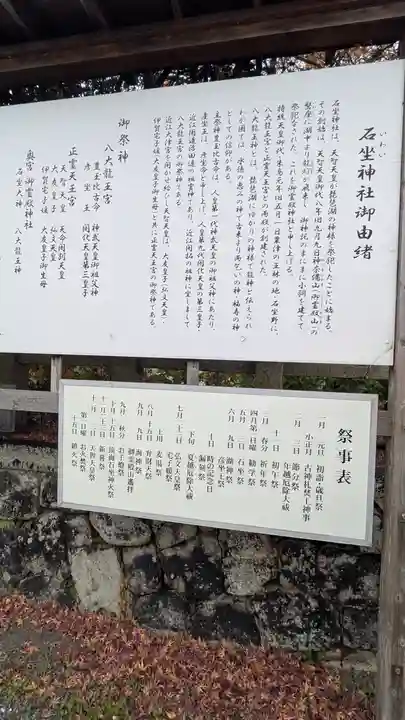 石坐神社(滋賀県)