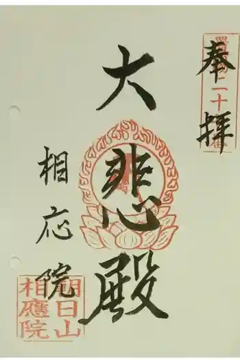 高岡観音堂の御朱印 2024年07月