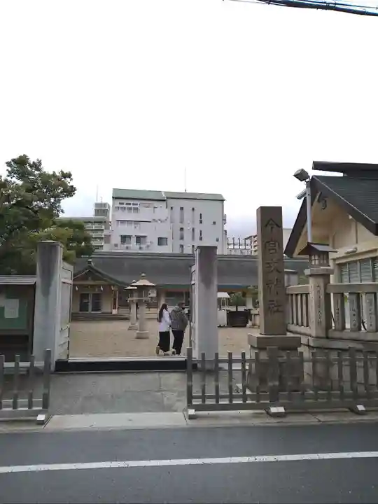 今宮戎神社(大阪府)