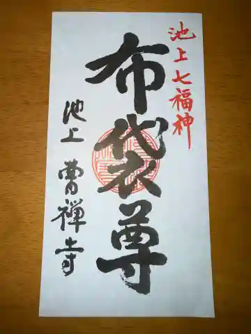 曹禅寺の{uncategorized: "未分類", other: "その他", undefined: "問題あり", building: "その他建物", grave: "お墓", sacred_gate: "鳥居", guardian: "狛犬", statue: "像", buddha: "仏像", history: "歴史", nature: "自然", garden: "庭園", animal: "動物", pagoda: "塔", temizu: "手水舎", mountain_gate: "山門・神門", sanctuary: "本殿・本堂", subordinate: "末社・摂社", art: "芸術", scenery: "景色", jizo: "地蔵", ema: "絵馬", goshuin: "御朱印", omikuji: "おみくじ", items: "授与品その他", amulet: "お守り", goshuincho: "御朱印帳", eats: "食事", festival: "お祭り", votive_dance: "神楽", shichigosan: "七五三参", wedding: "結婚式", experience: "体験その他", initially: "初詣", around: "周辺", anti_infection: "感染症対策"}