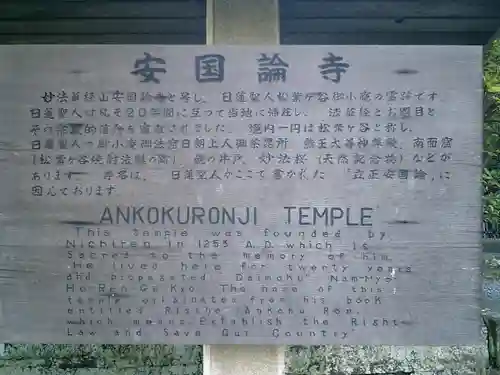 安國論寺（安国論寺）の歴史