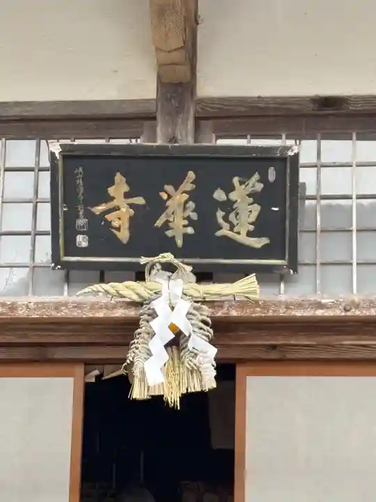 蓮華寺(兵庫県)