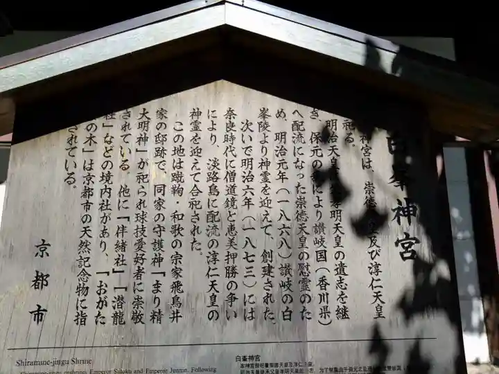 白峯神宮(京都府)