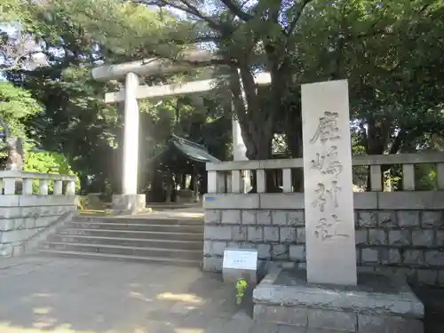 鹿嶋神社の鳥居
