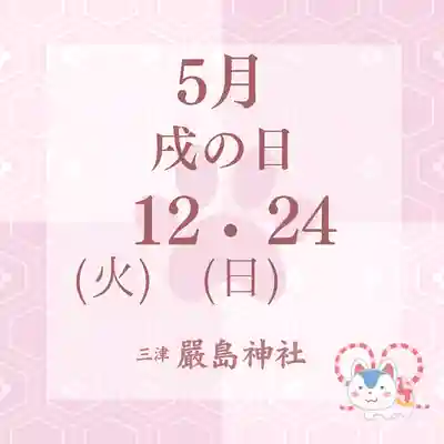 三津厳島神社(愛媛県)