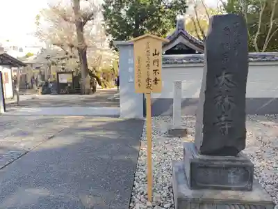大林寺(東京都)