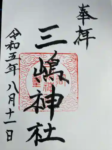 三嶋神社(愛媛県)