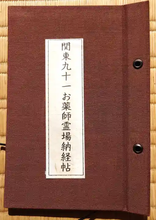 正福寺(埼玉県)