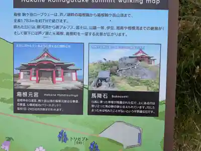 箱根元宮(神奈川県)