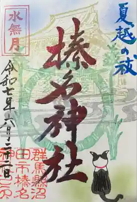 榛名神社(群馬県)