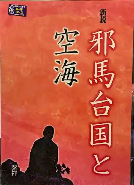 太龍寺(徳島県)