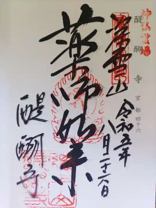 醍醐寺(上醍醐)(京都府)