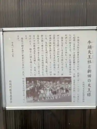 牛頭天王社(埼玉県)