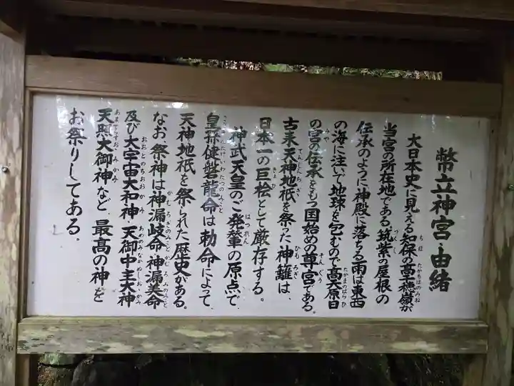 幣立神宮(熊本県)