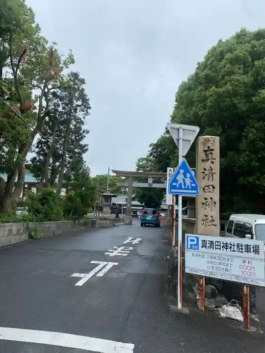 真清田神社(愛知県)