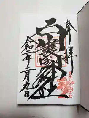 見てください、この書体を‼️なんて力強くて素敵なのでしょう。見惚れてしまいました。ありがたいです。