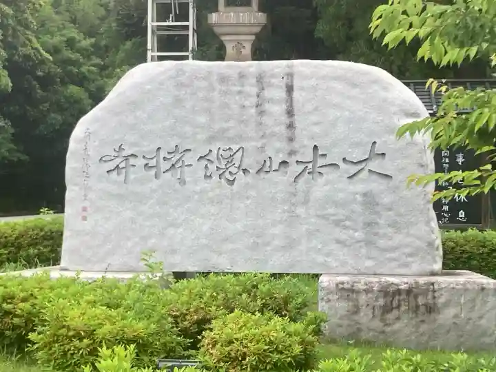 総持寺(神奈川県)