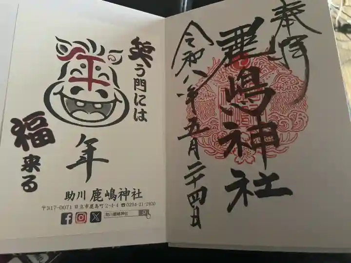 鹿嶋神社の御朱印