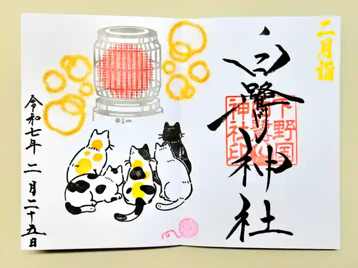 白鷺神社の御朱印