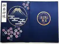富士山頂上久須志神社の御朱印帳