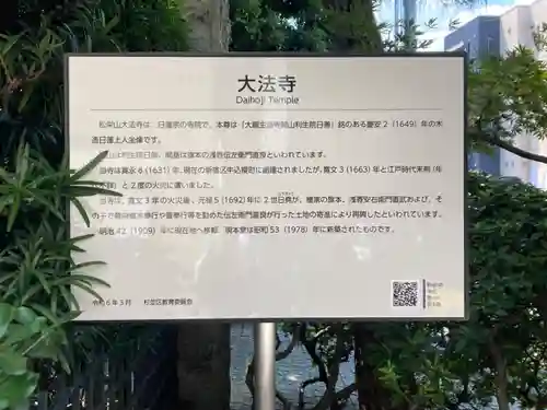 大法寺(東京都)