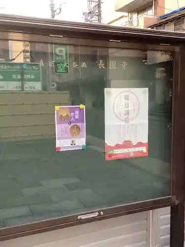 長圓寺のその他建物