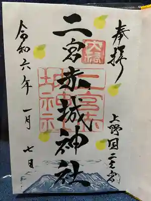 二宮赤城神社(群馬県)