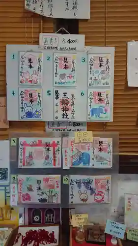 三輪神社の御朱印