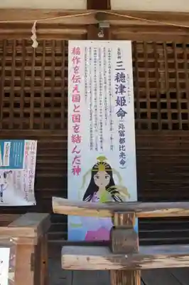 村屋坐弥冨都比売神社(奈良県)