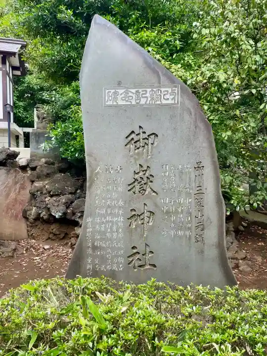 品川神社(東京都)
