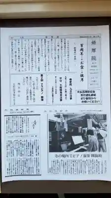 帰厚院(北海道)