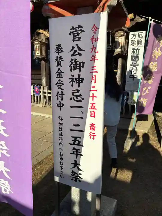 大生郷天満宮(茨城県)