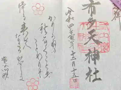 月次祭特別御朱印