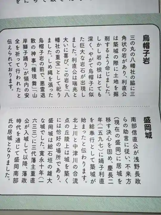 櫻山神社(岩手県)