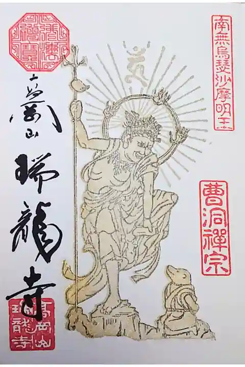 烏蒭沙摩明王の直書き