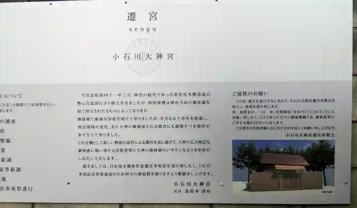 【閉業】小石川大神宮の歴史