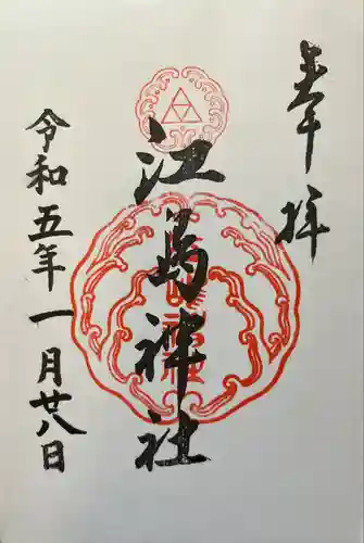 江島神社(神奈川県)