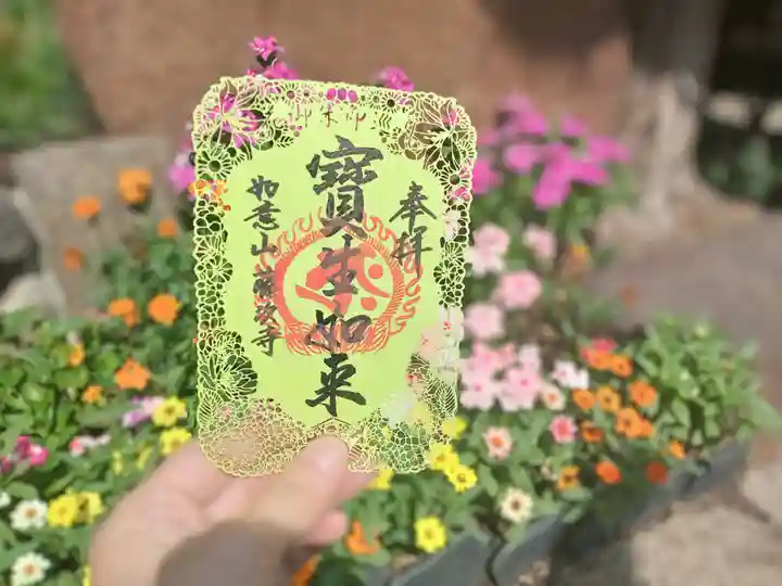 藤次寺の御朱印