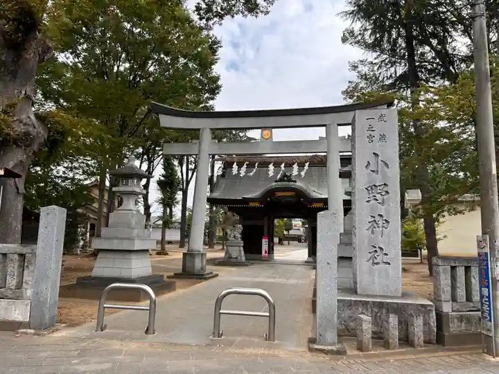 小野神社(東京都)