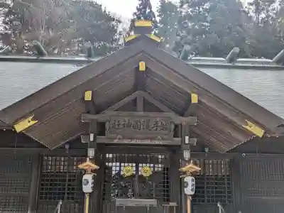 岩手護國神社(岩手県)