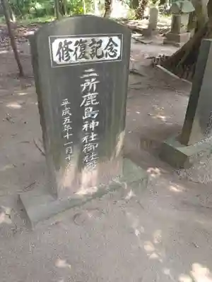 二所神社のその他建物