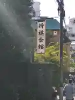 鳩森八幡神社の周辺